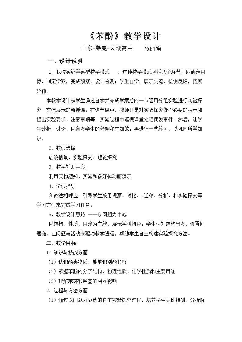 2、醇和酚