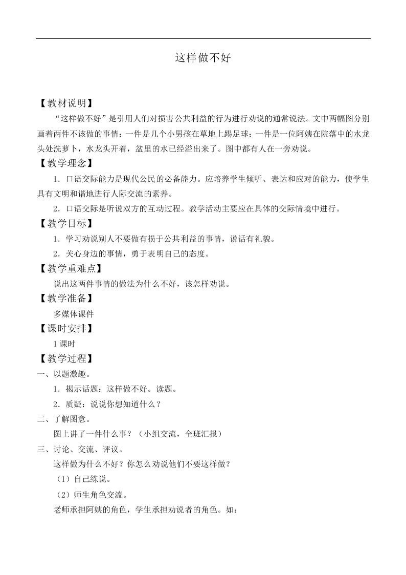 这样做不好_教案1