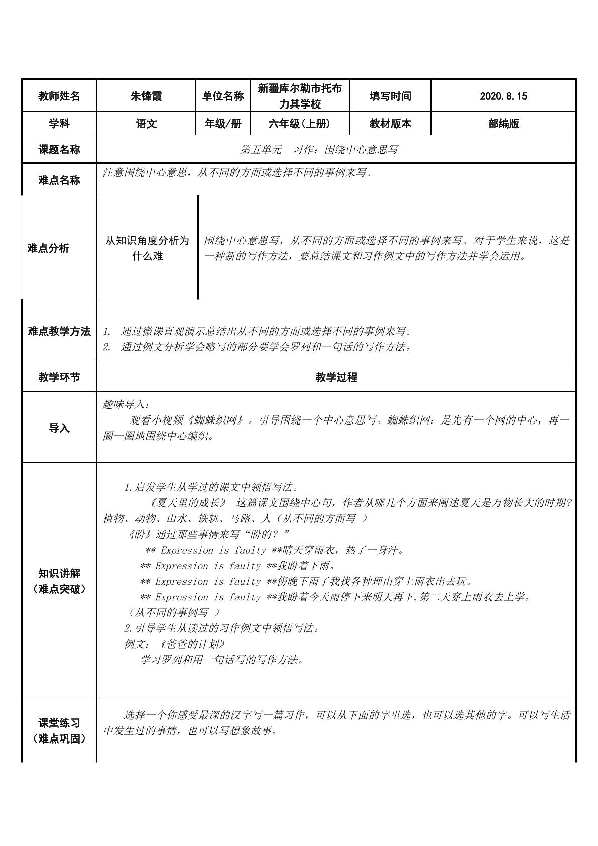 围绕中心意思写