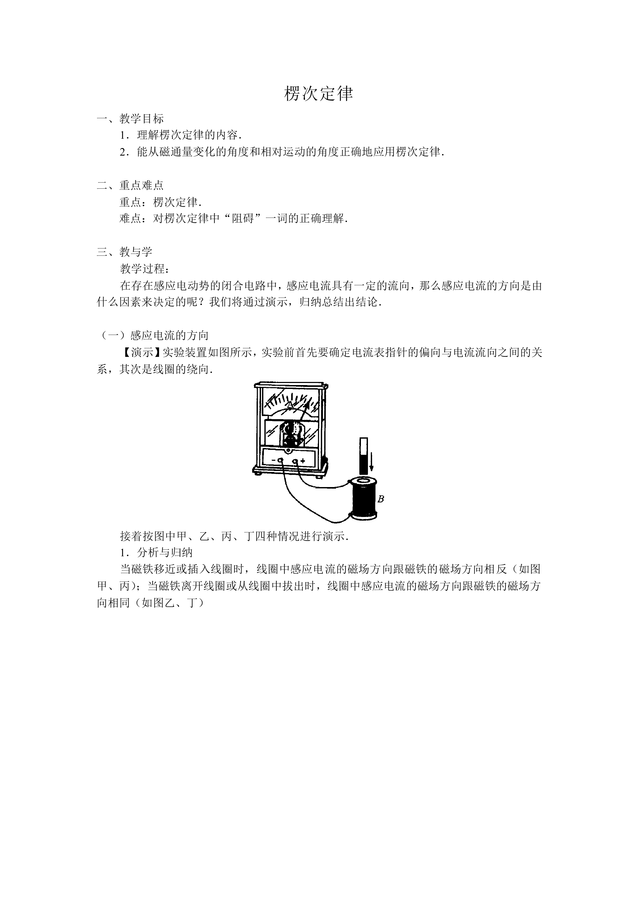 楞次定律_教案9
