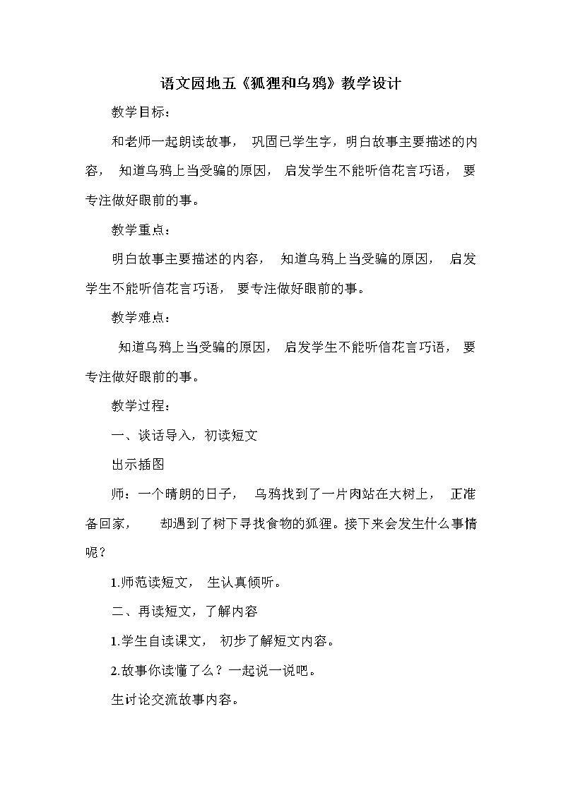 和大人一起读：狐狸和乌鸦