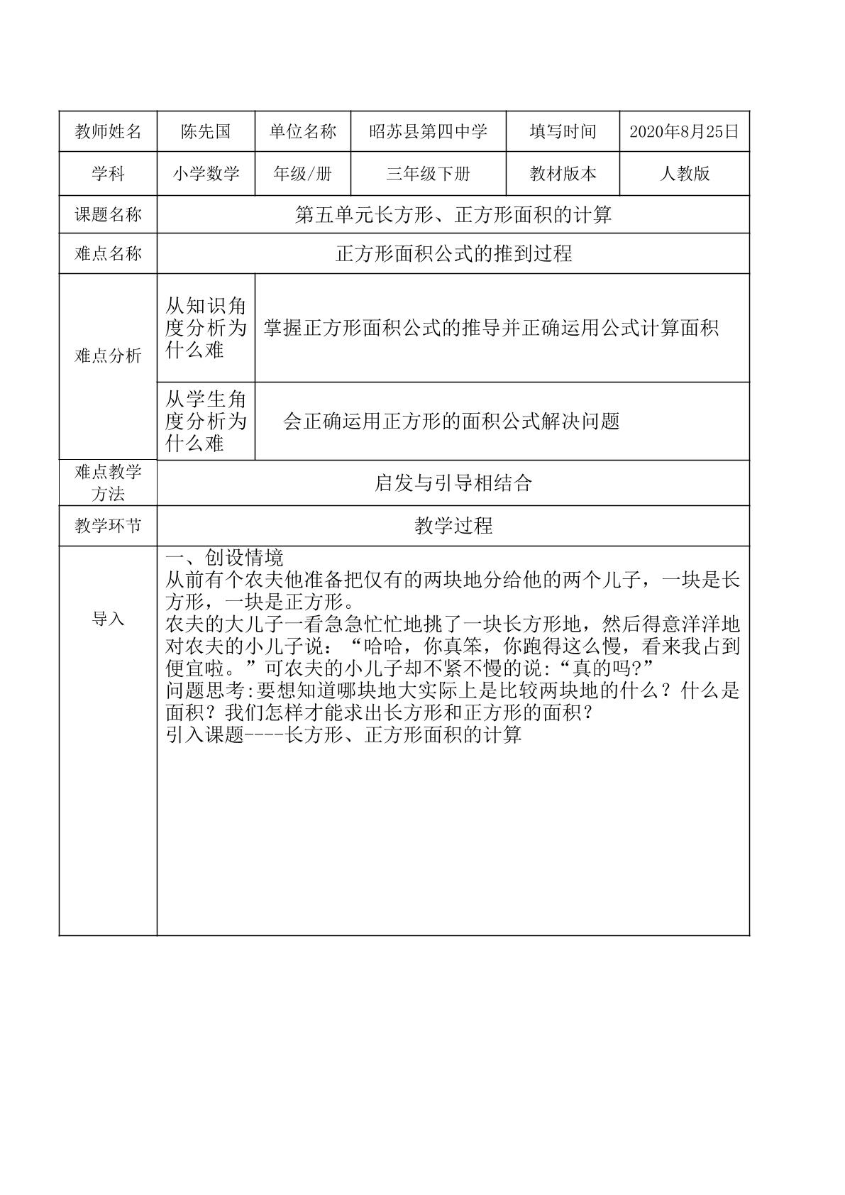 长方形、正方形面积的计算