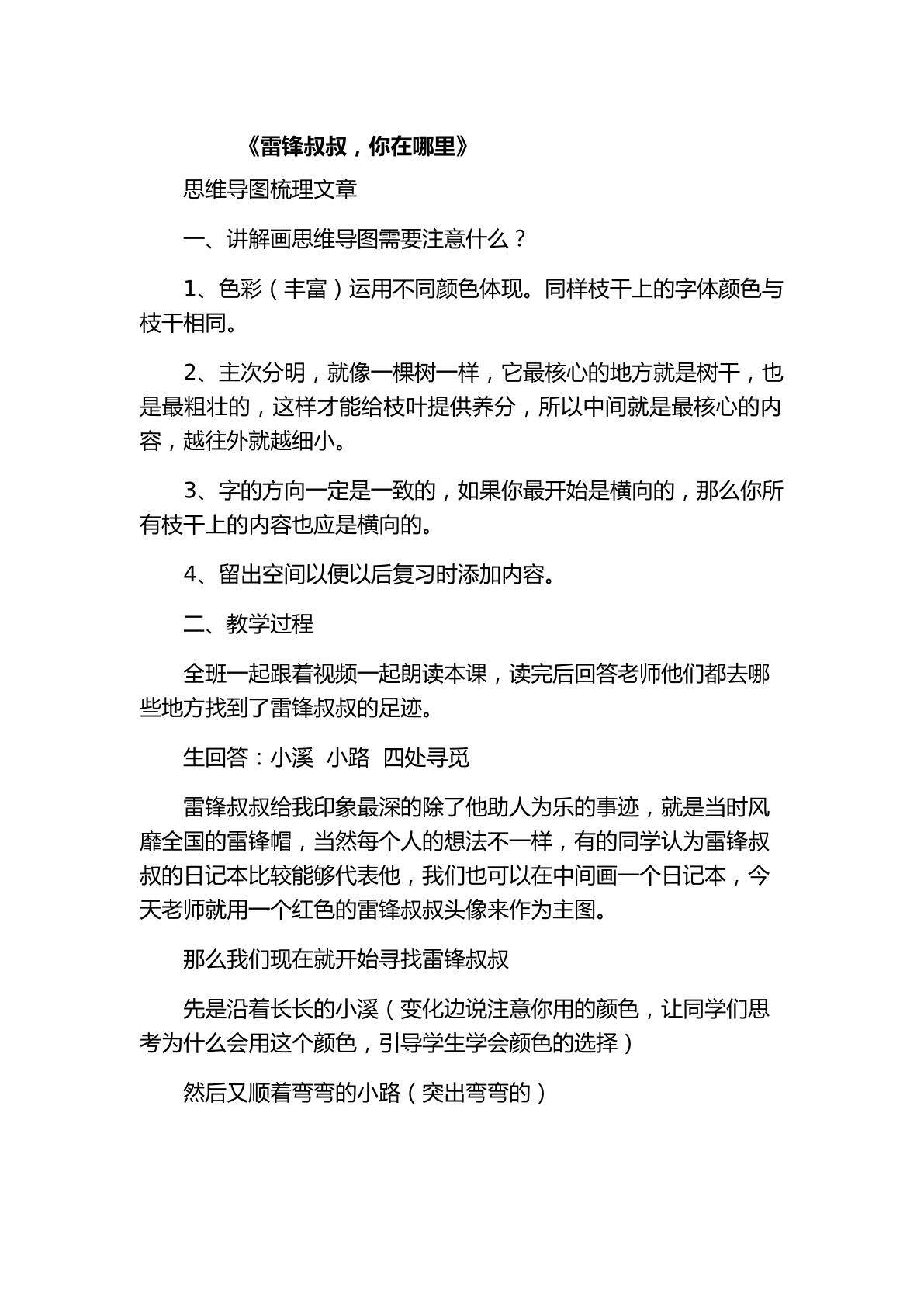 雷锋叔叔，你在哪里