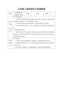 【教案】7年级上册英语人教版Unit 6 Section B 01