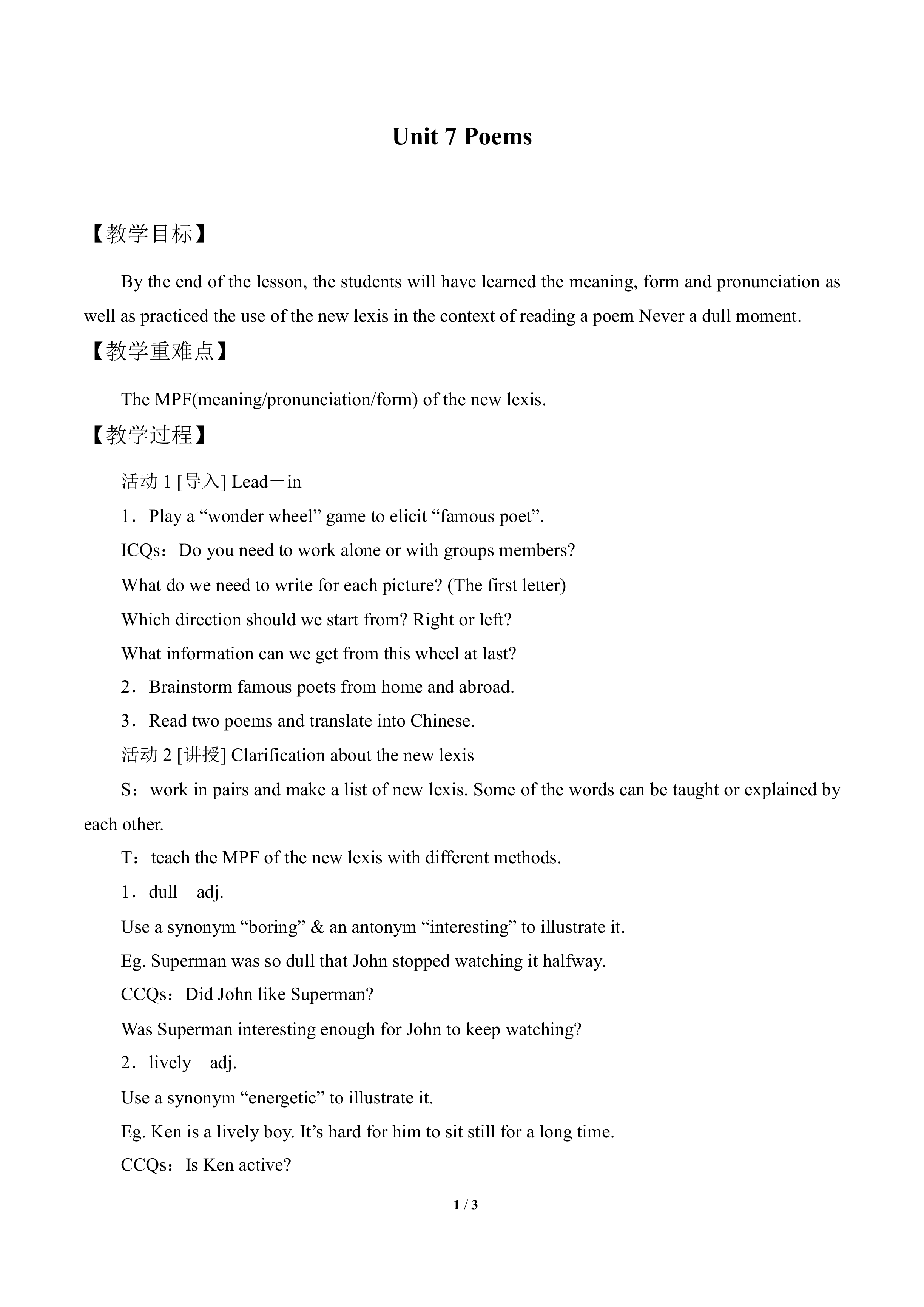 Unit 7 Poems_教案1