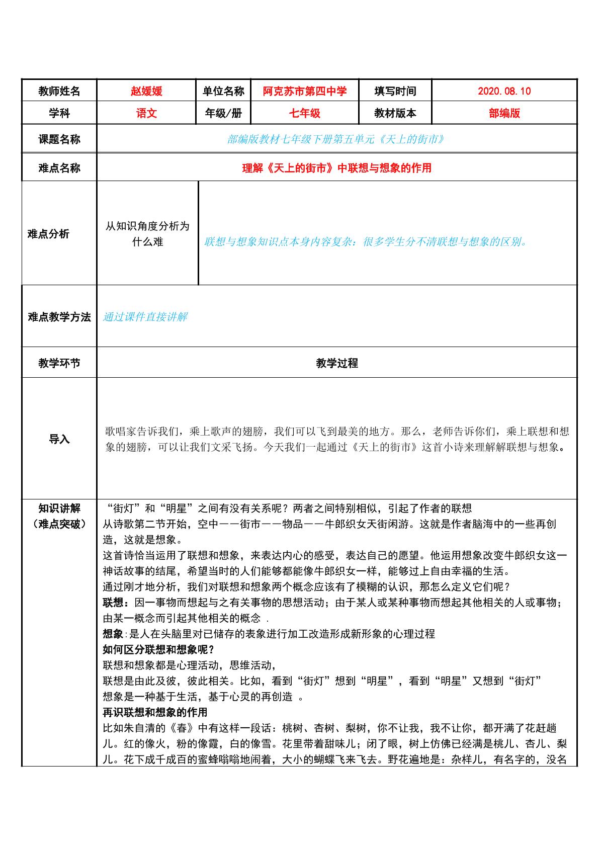 理解天上的街市中联想与想象的作用