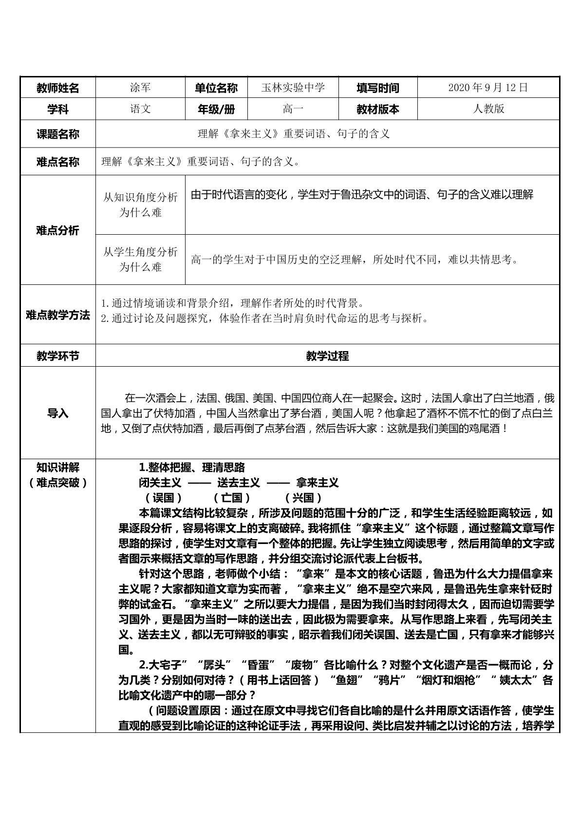 理解拿来主义的重要句子、词语