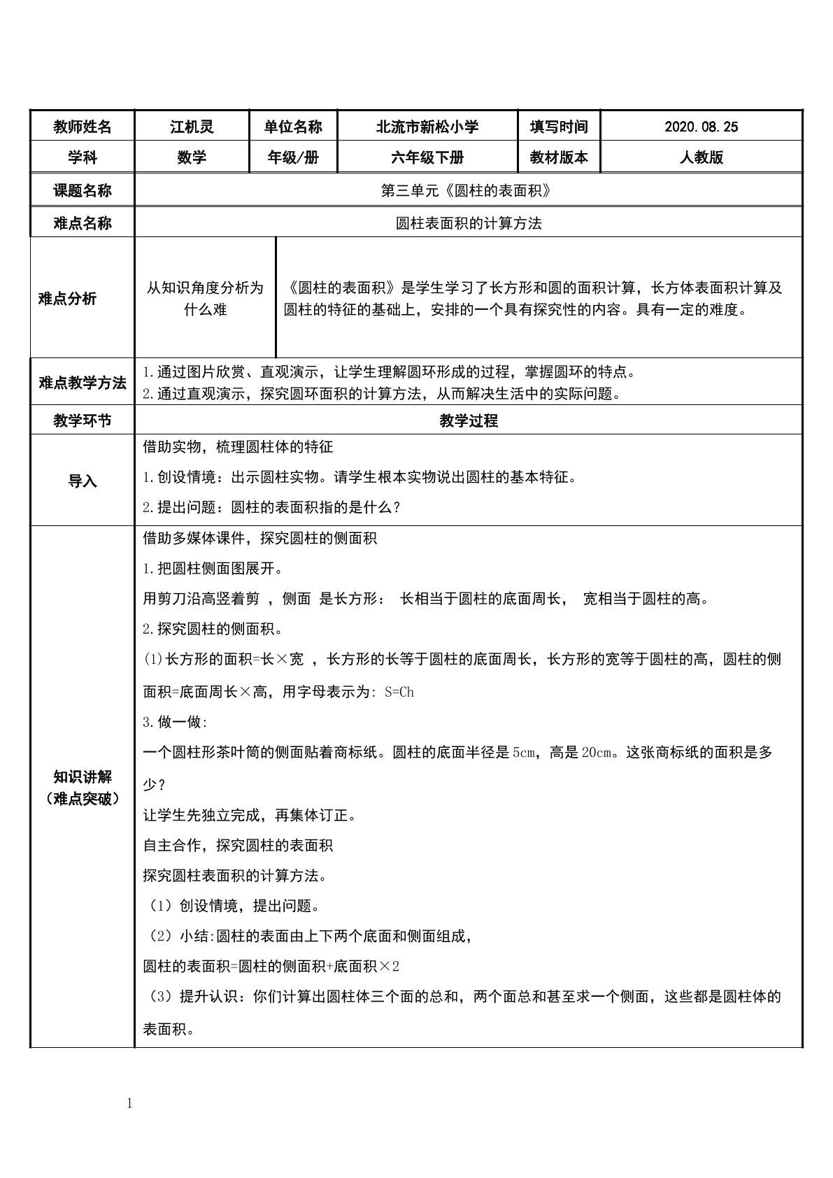 圆柱的表面积