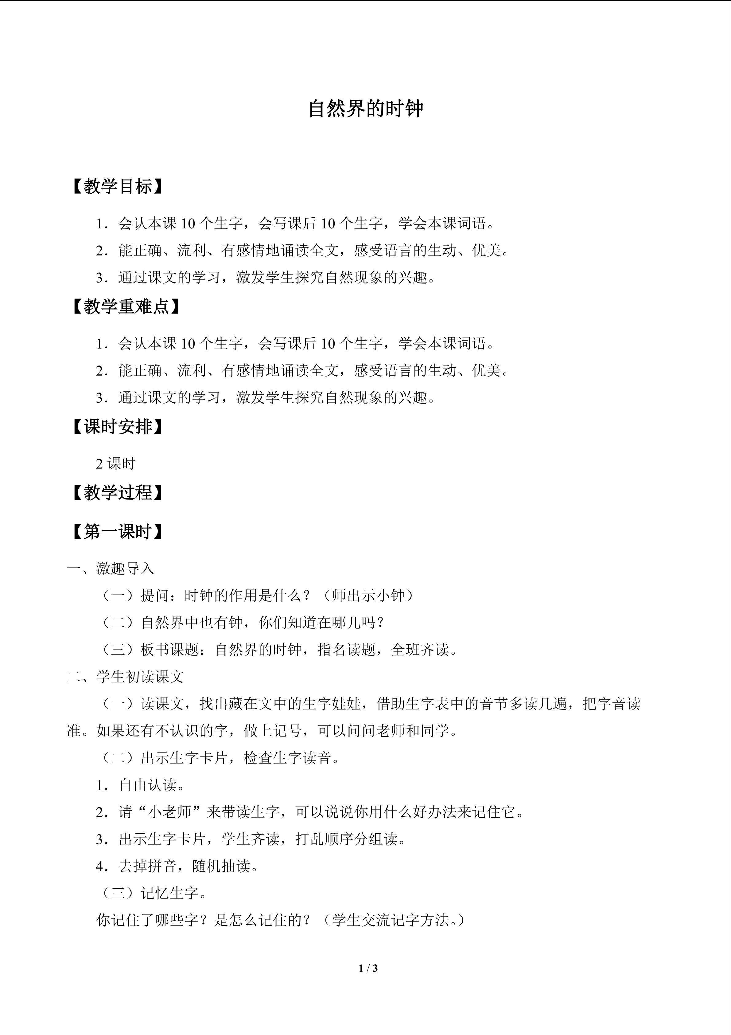 自然界的时钟_教案1