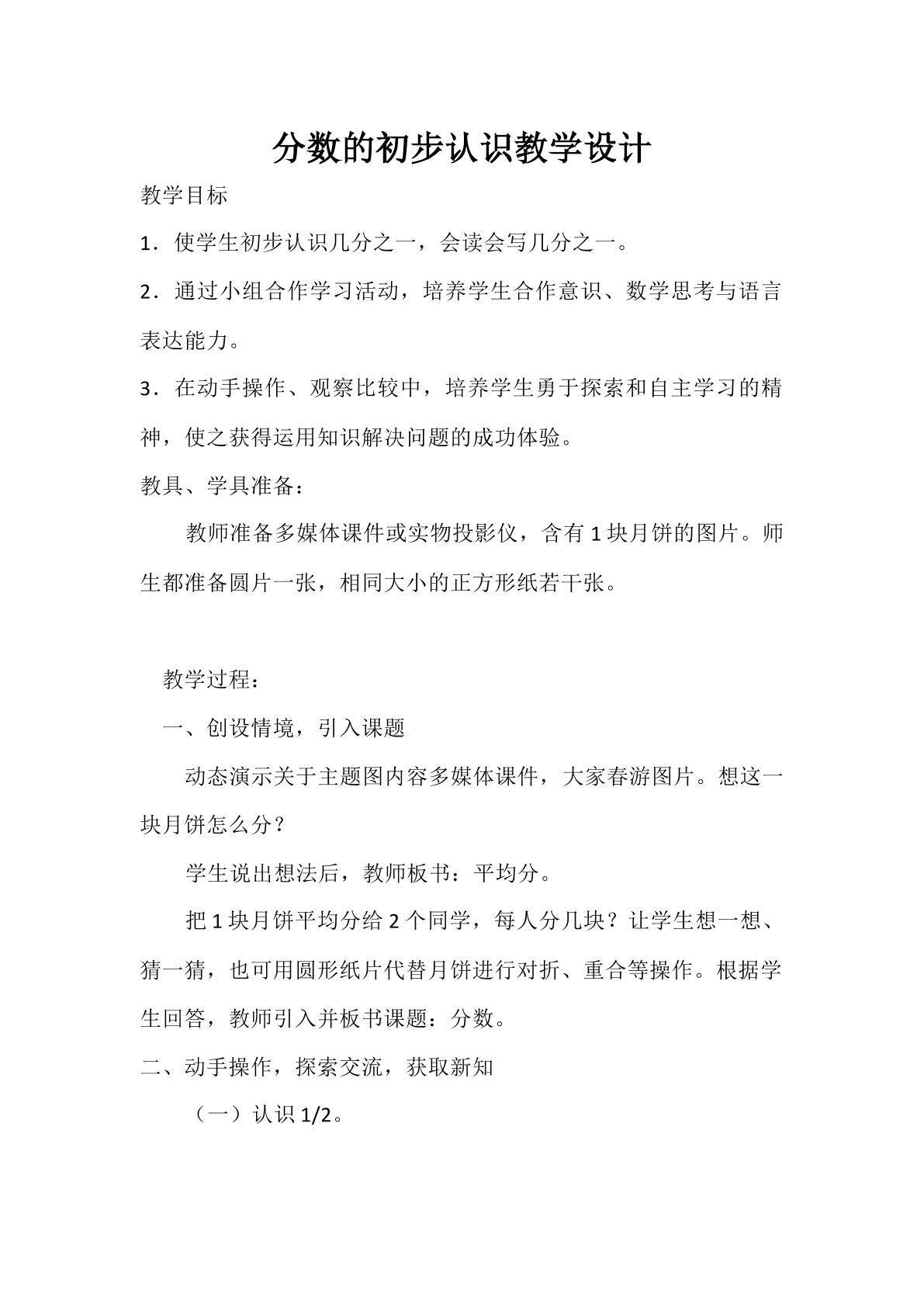 分数的初步认识