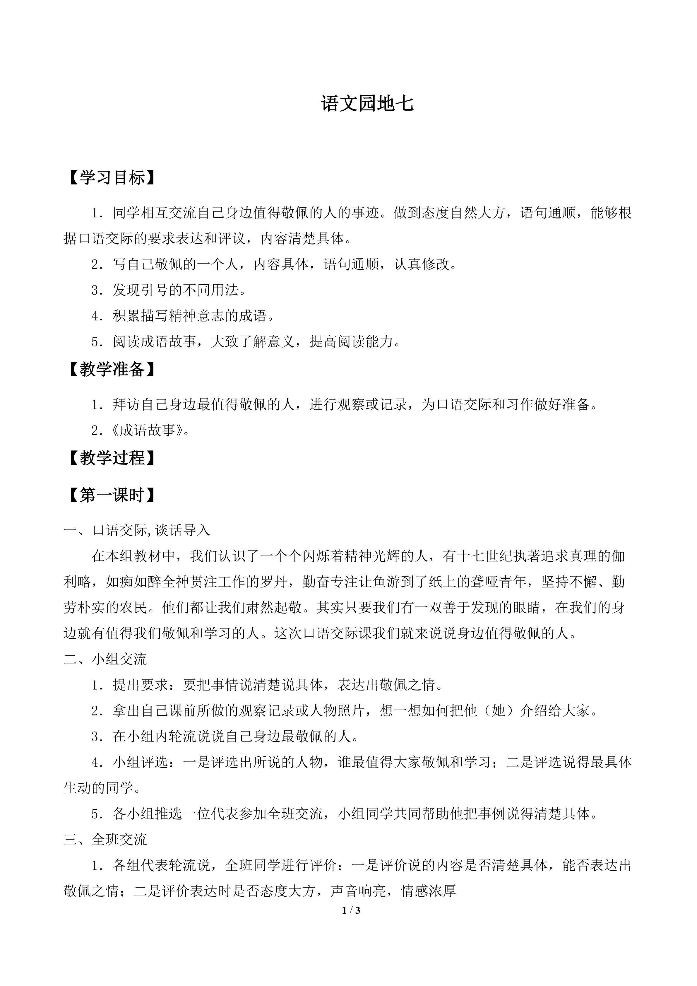 学习园地七