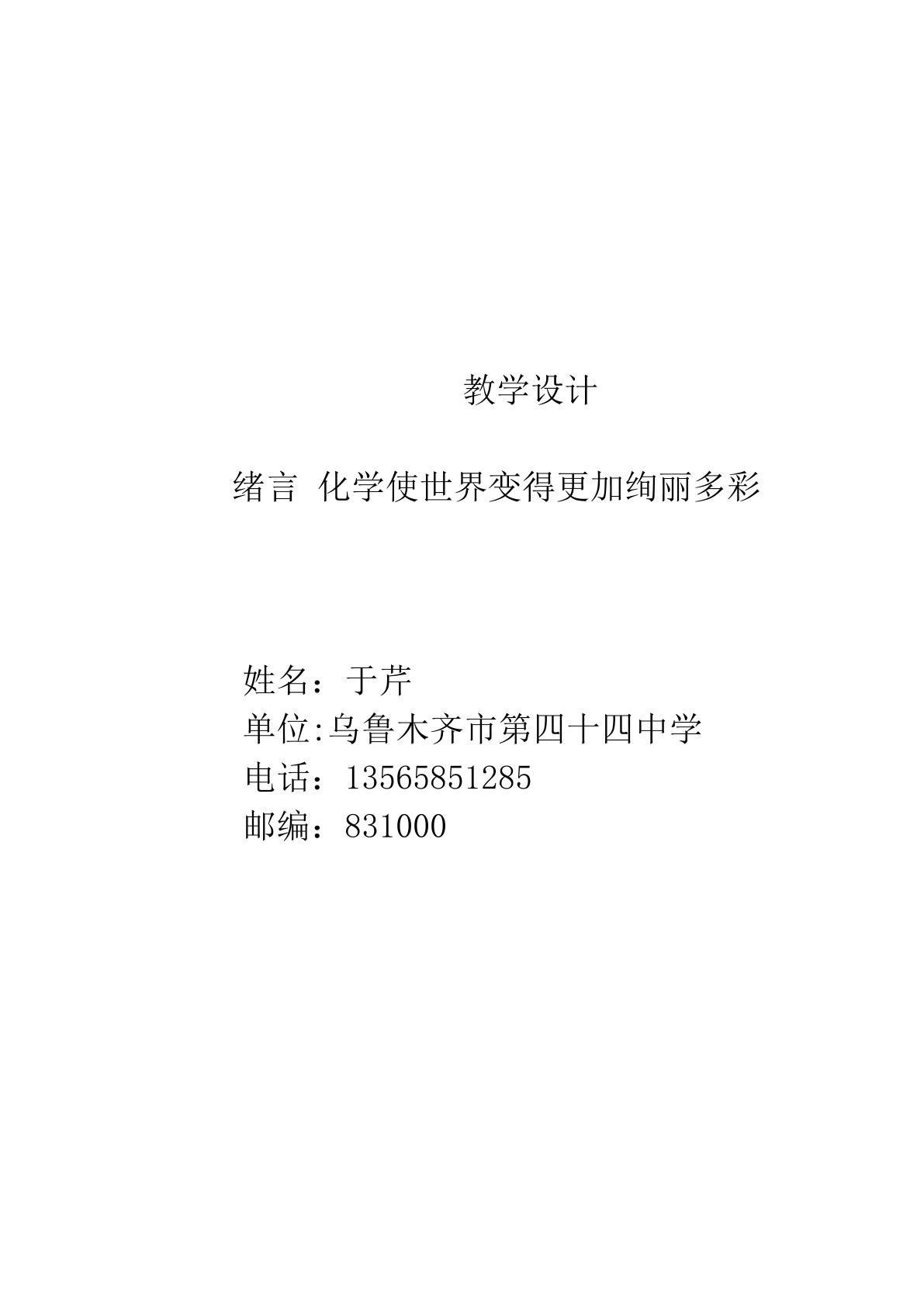 为什么学化学