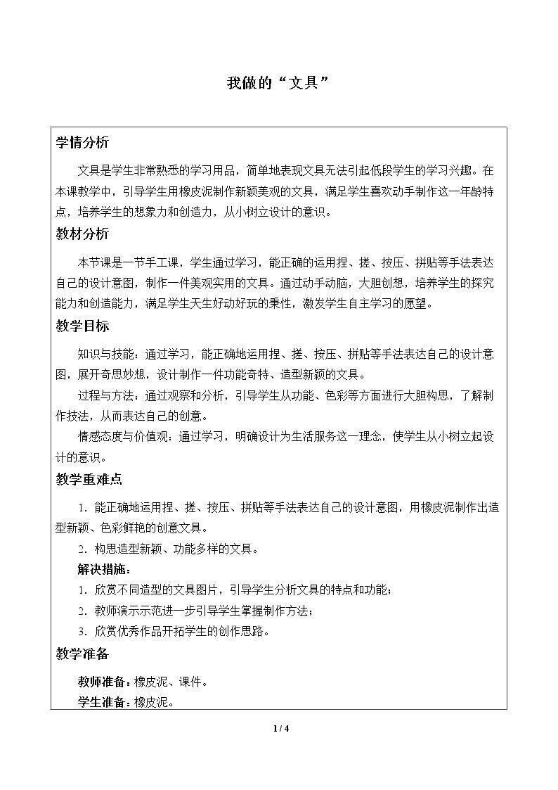 我做的“文具”