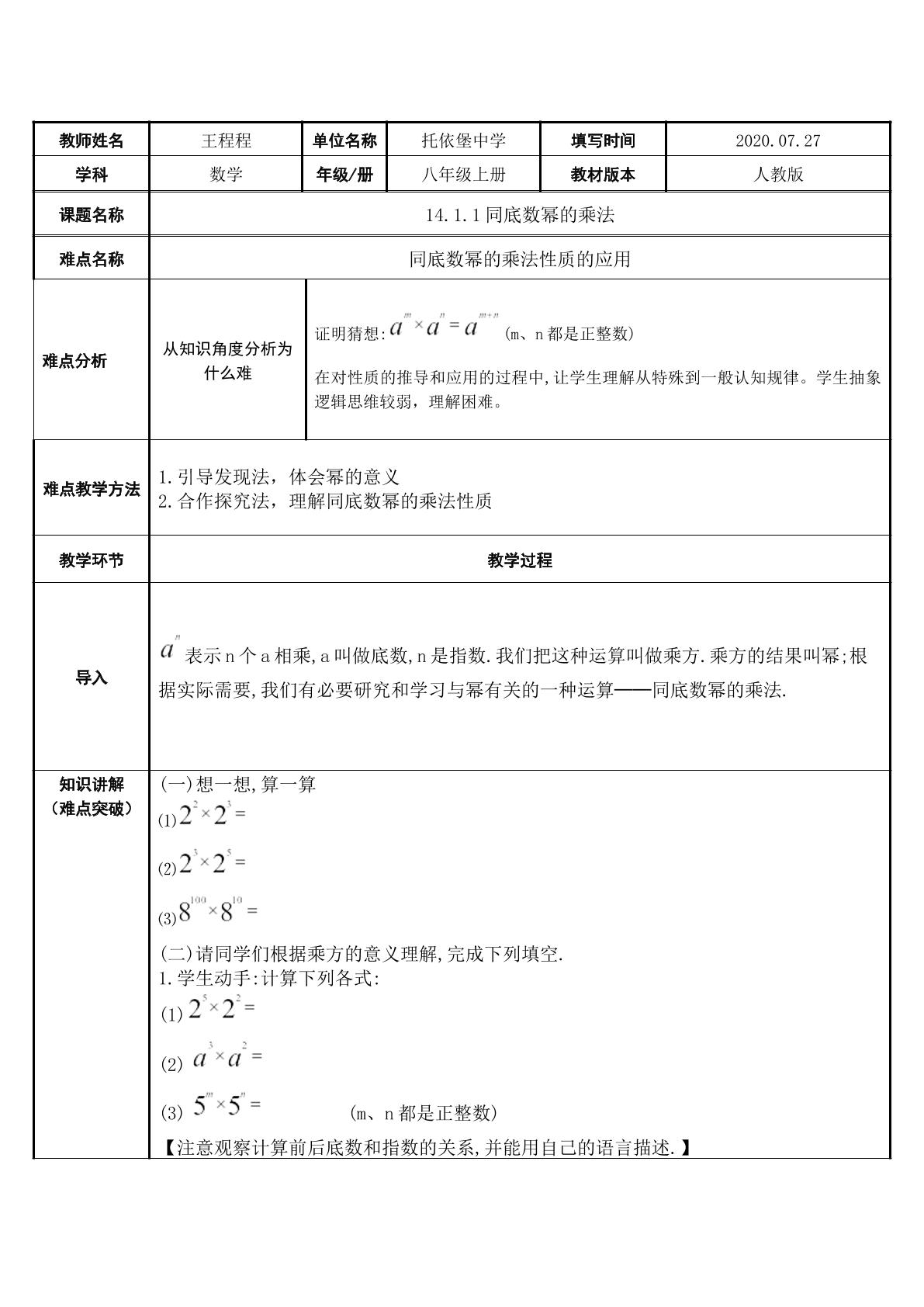 同底数幂的乘法