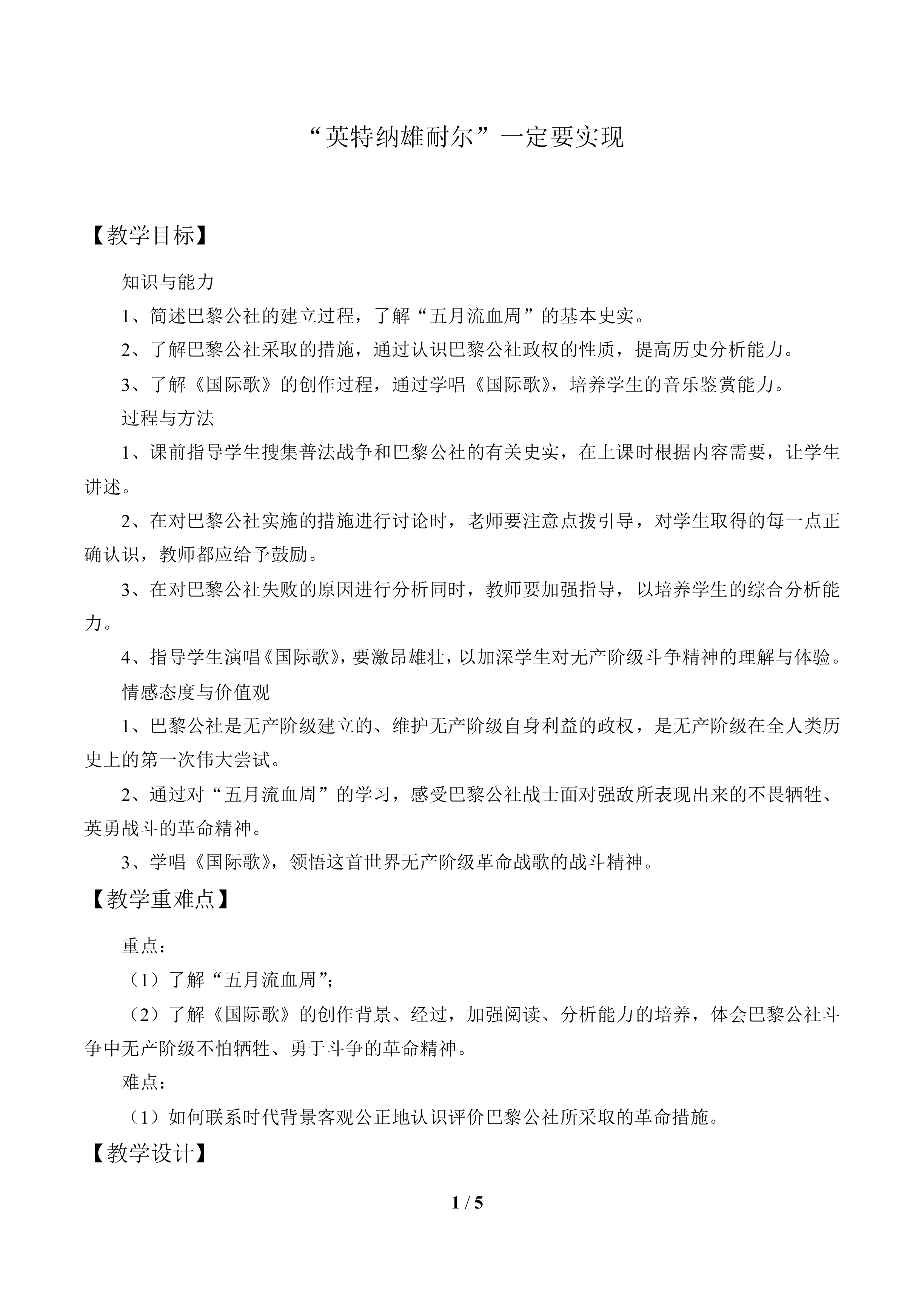 “英特纳雄耐尔”一定要实现_教案1