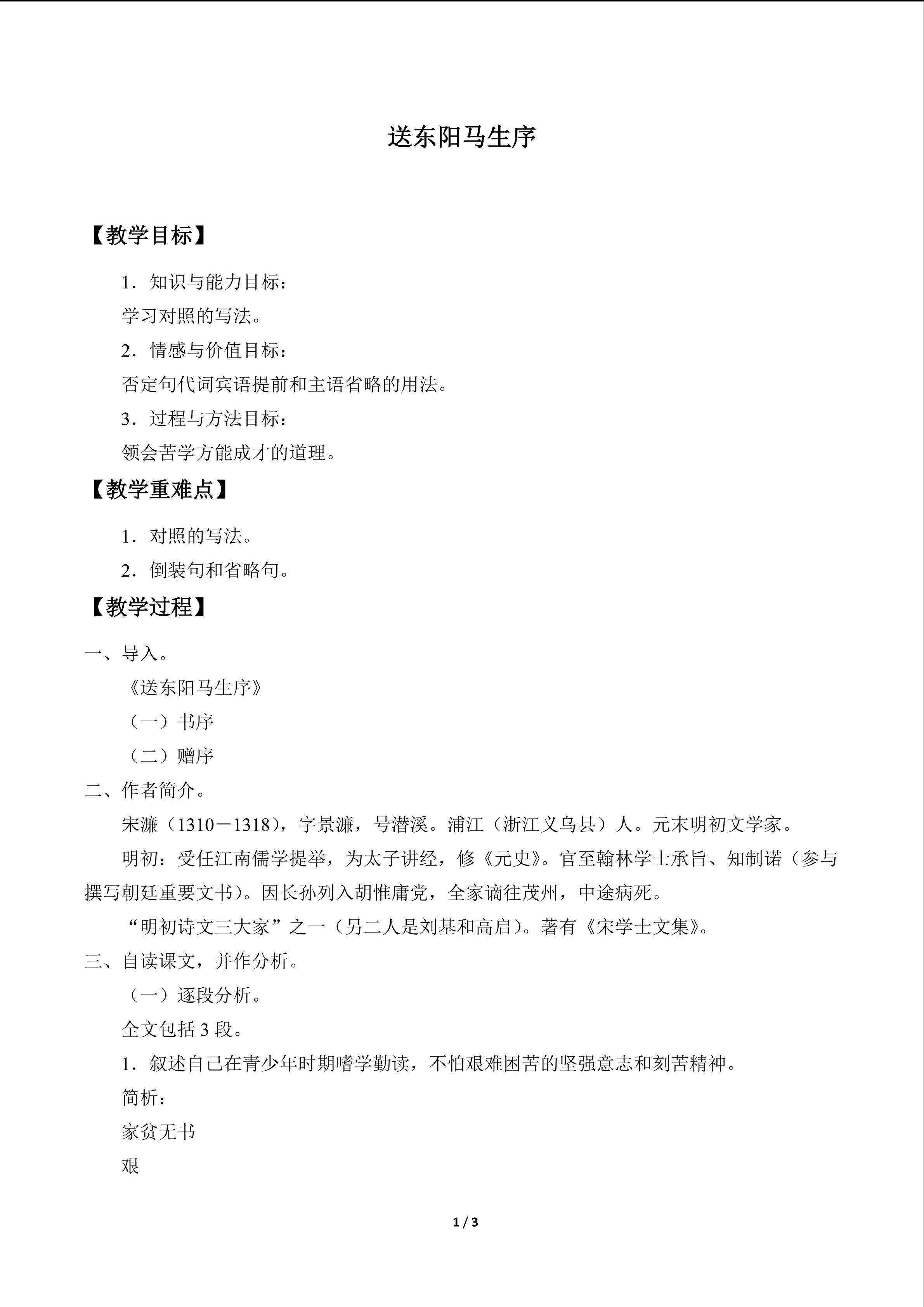 送东阳马生序_教案1