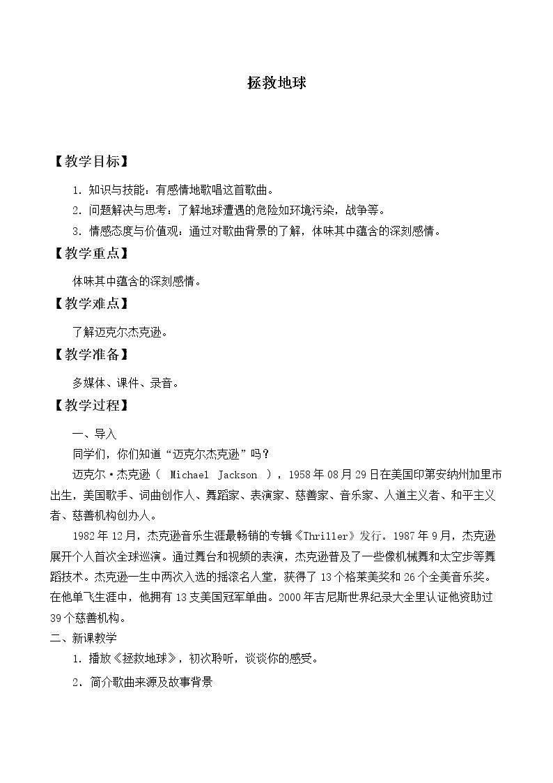 拯救地球