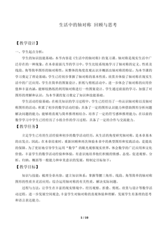 回顾与思考_教案1