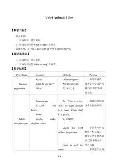 Unit 6 Animals I like_教案1