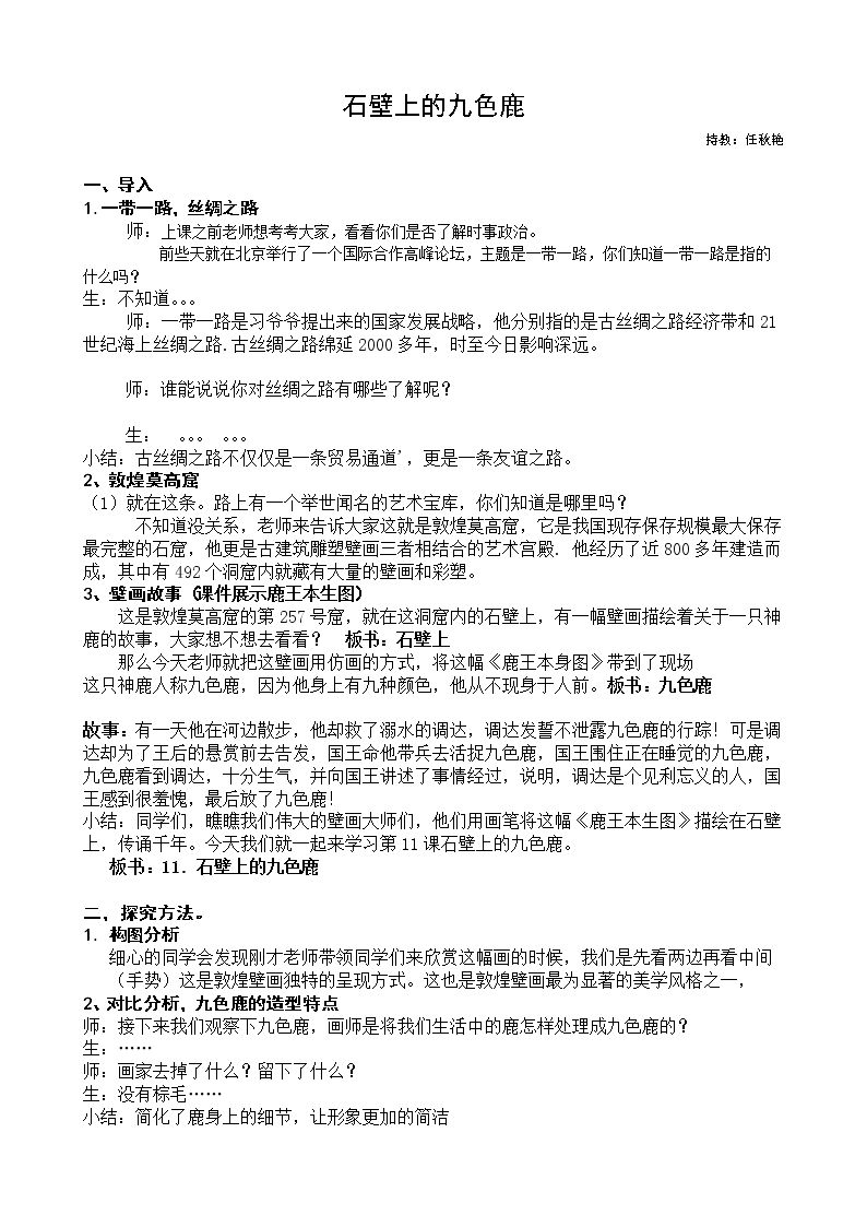 11. 石壁上的九色鹿