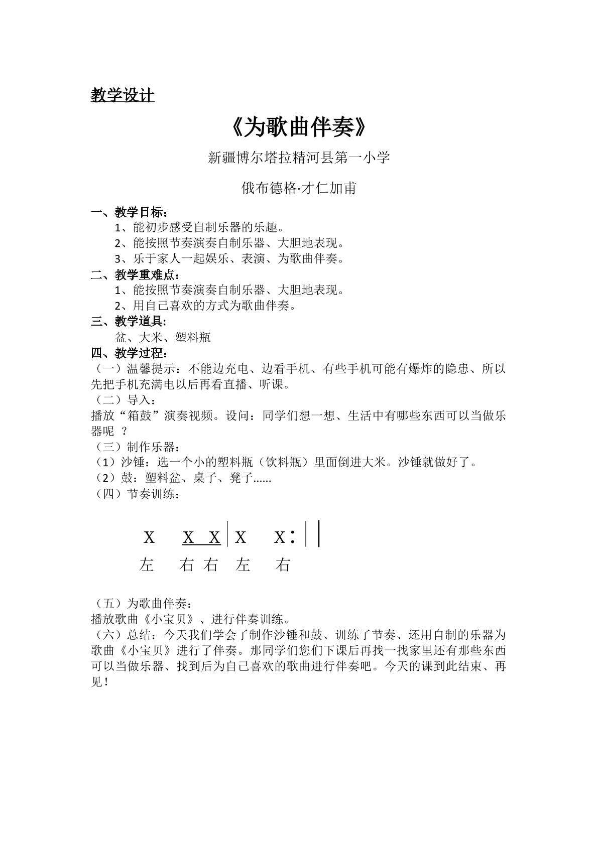 为歌曲伴奏