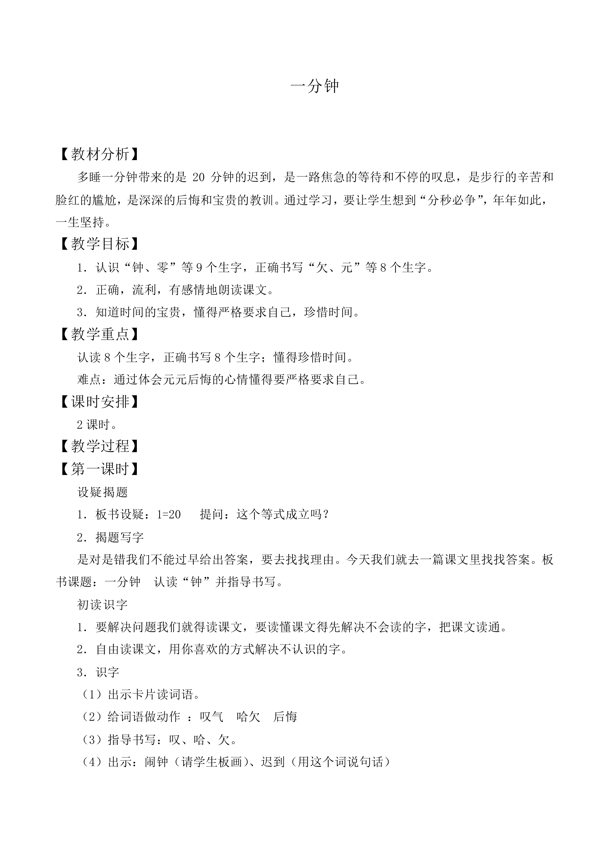 一分钟 _教案5