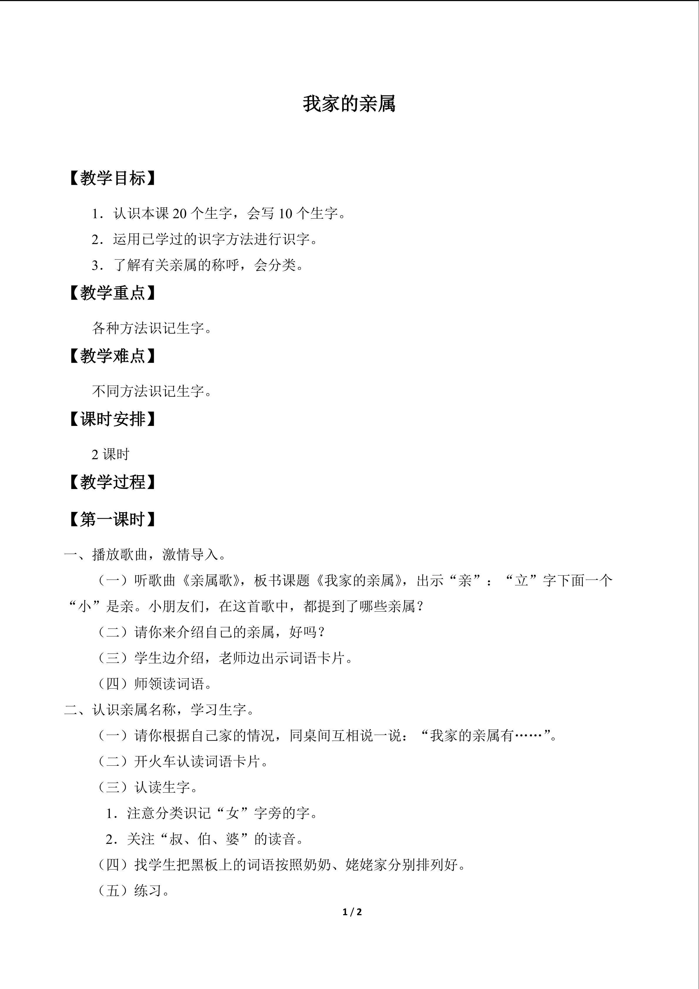我家的亲属_教案1