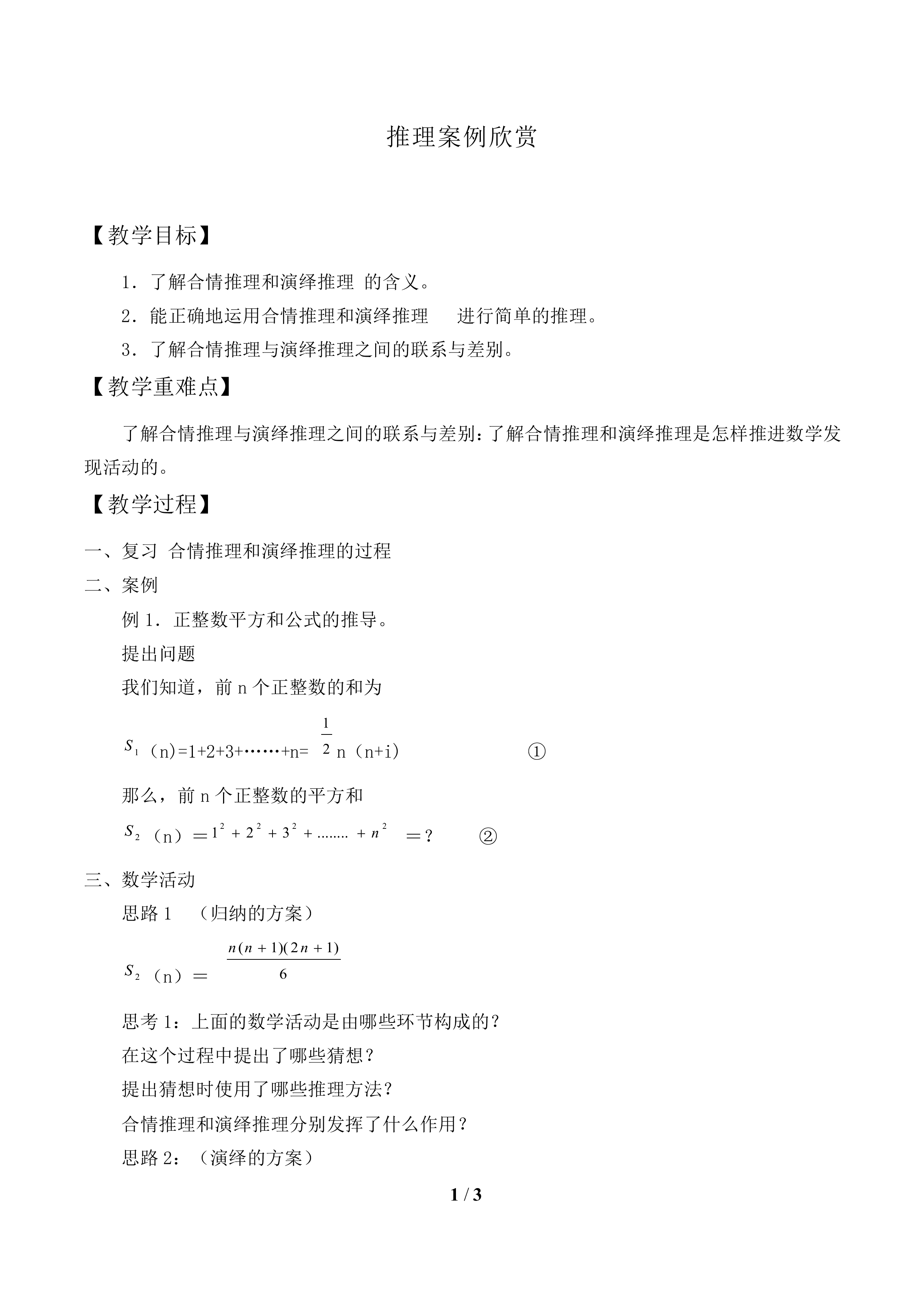 推理案例赏析_教案1
