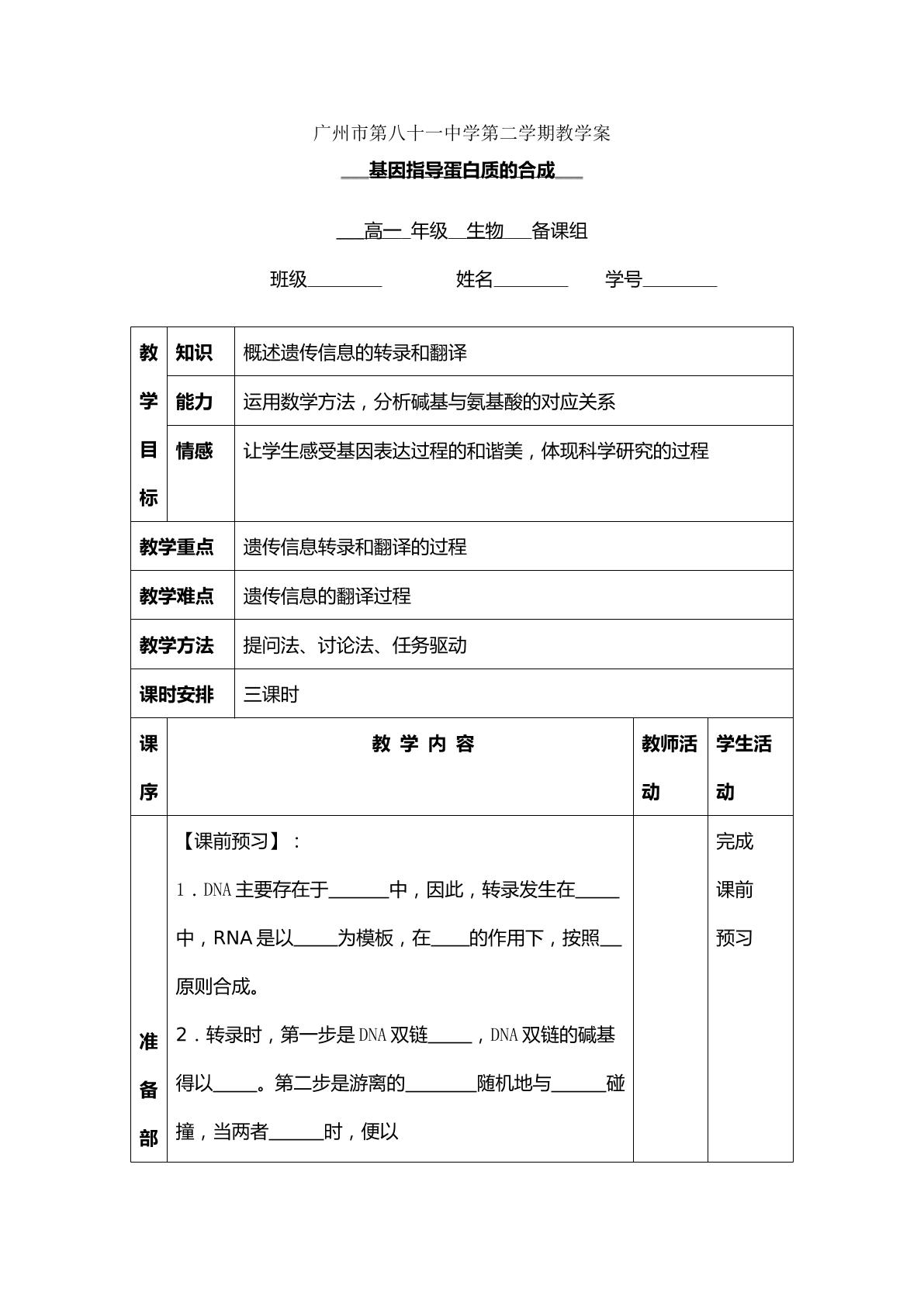 生物高中必修2第四章第一节教学设计4