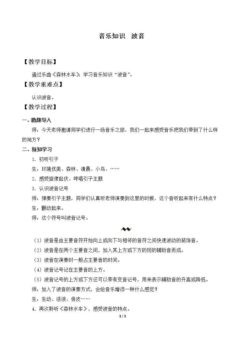 音乐知识  波音