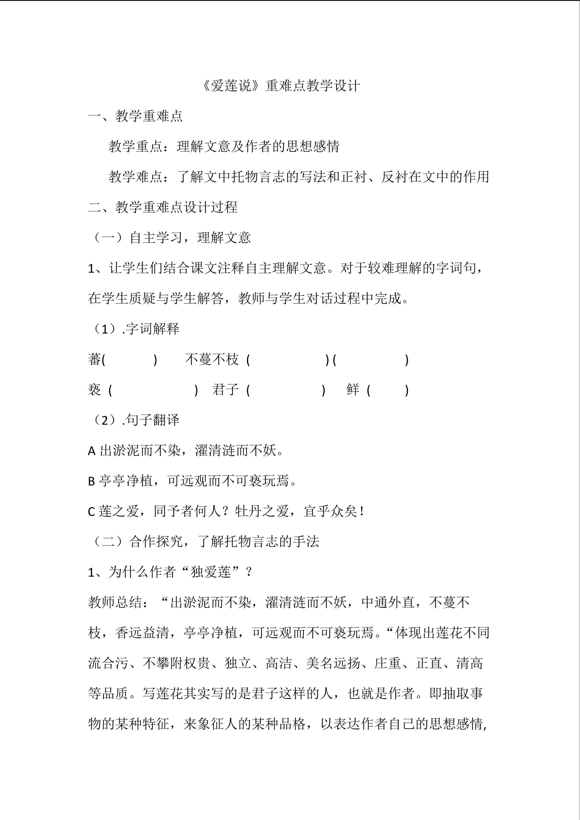 爱莲说