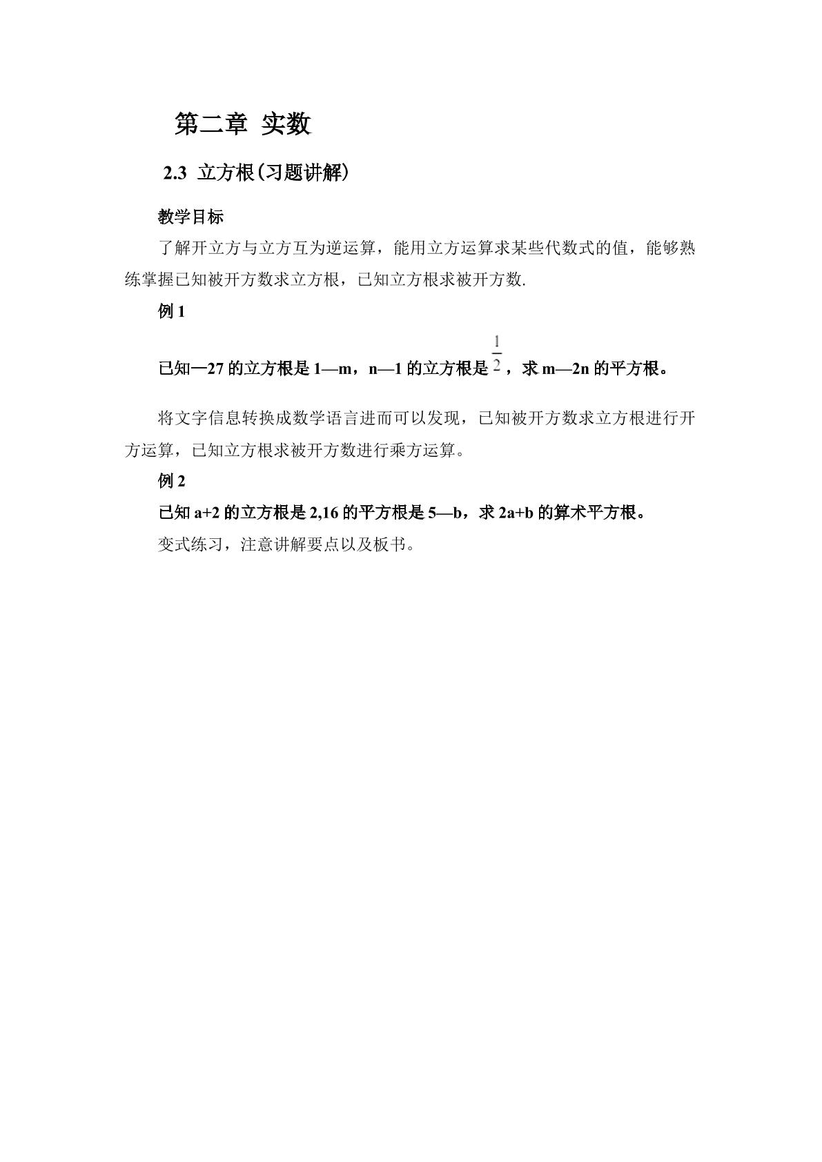 八年级数学立方根习题讲解