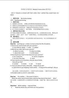 外研版九年级英语 Module 4 Home alone教学设计