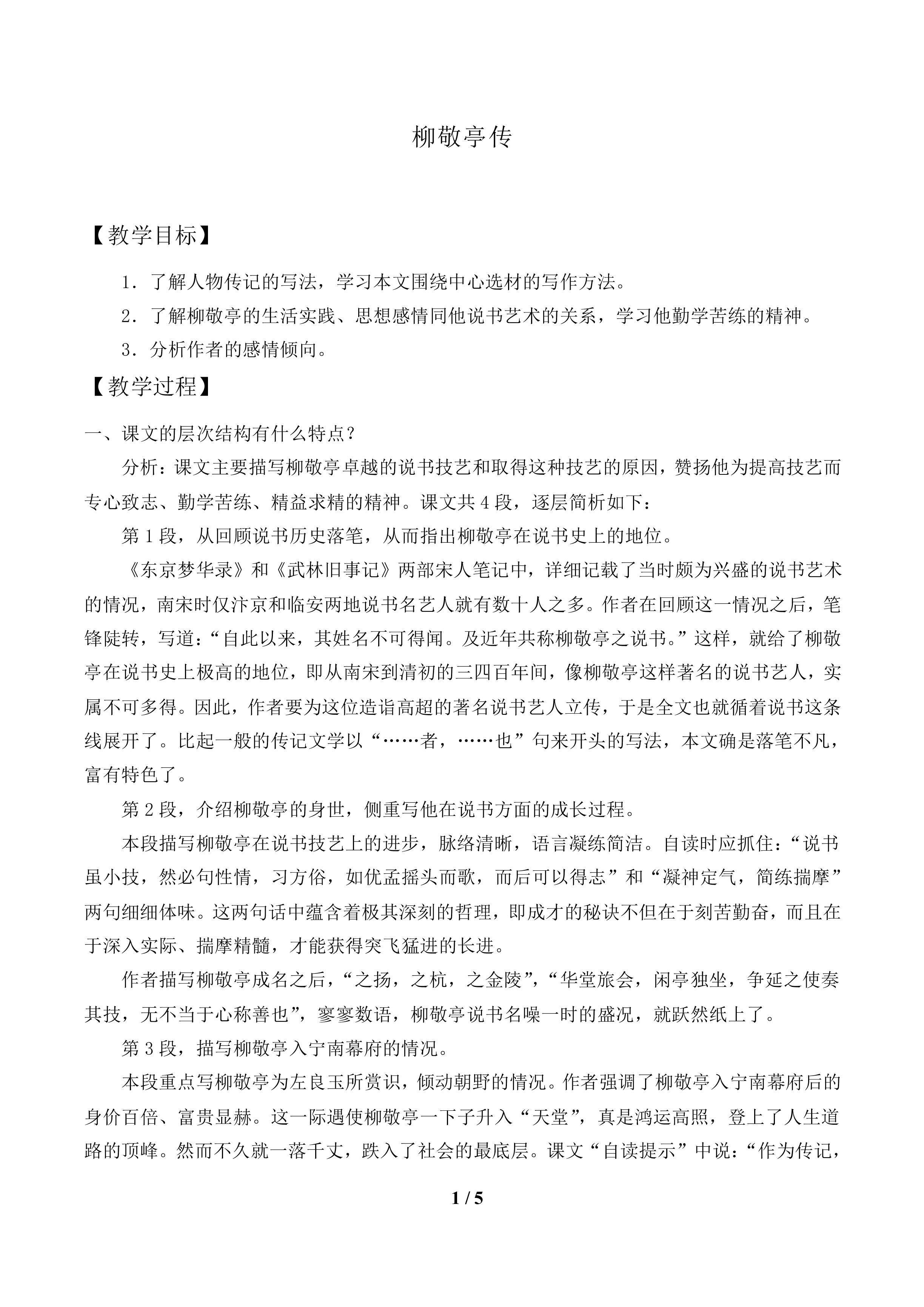 柳敬亭传_教案1