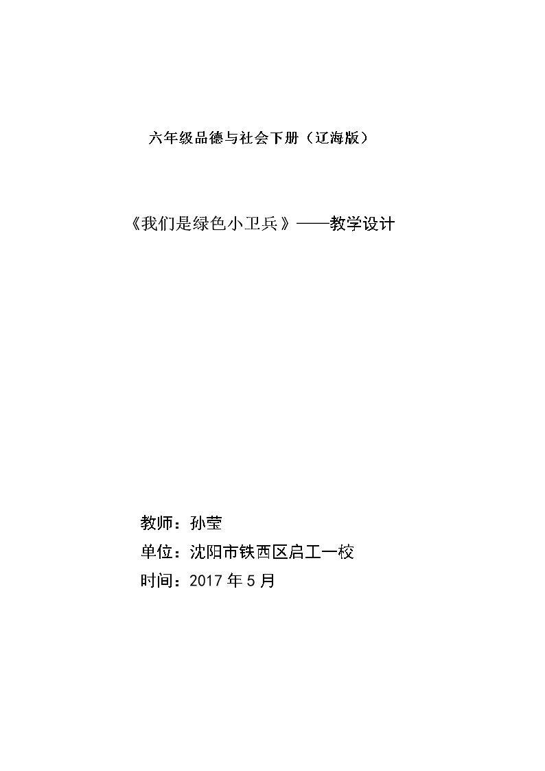 2 “地球村民”的绿色行动