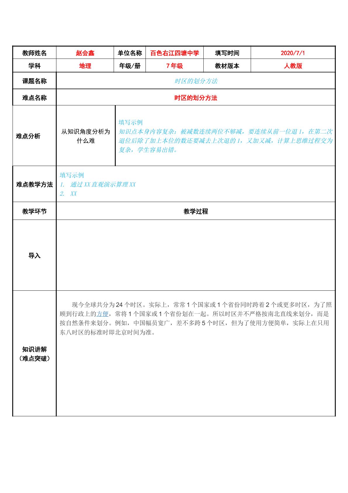 时区的划分方法