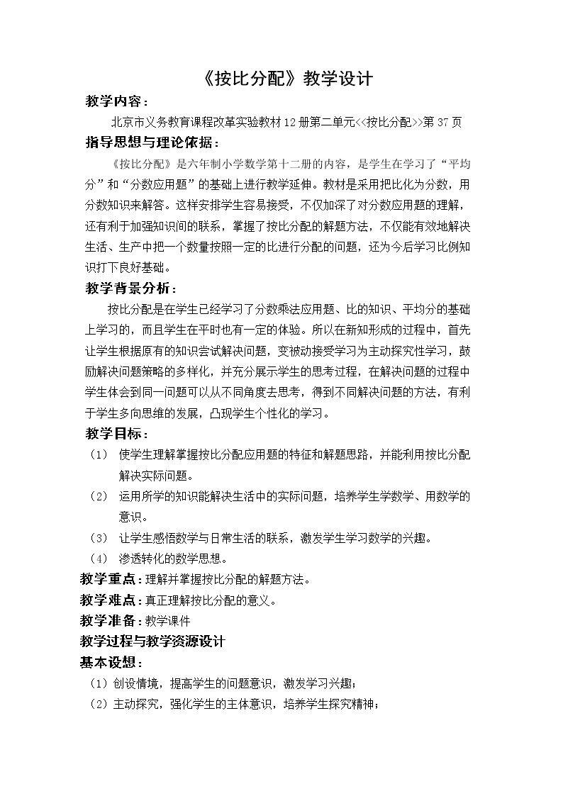 比的应用