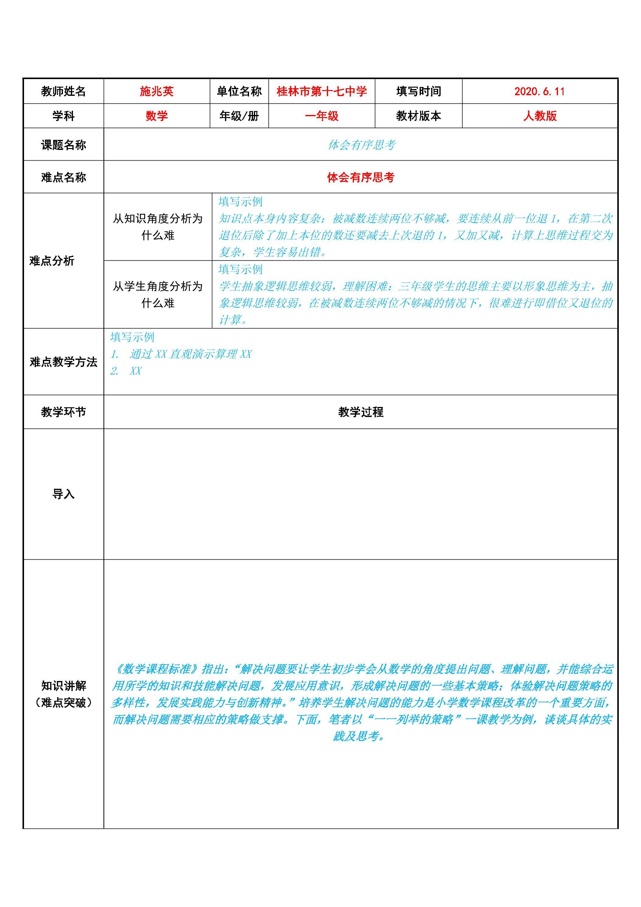 体会有序思考