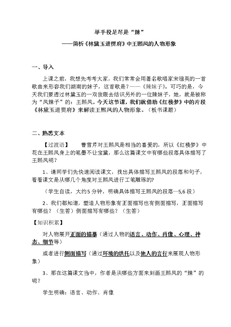 1　林黛玉进贾府