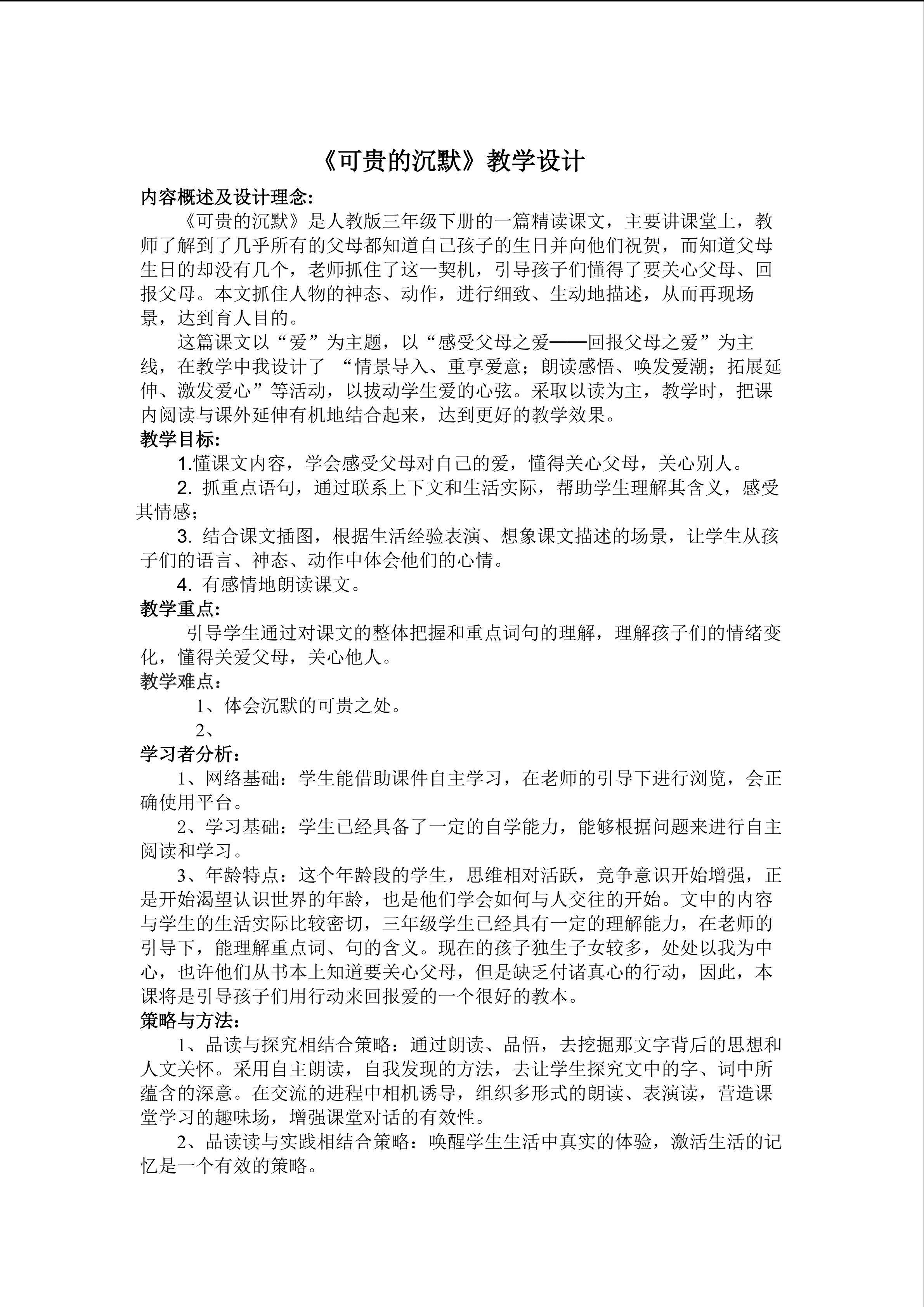 可贵的沉默