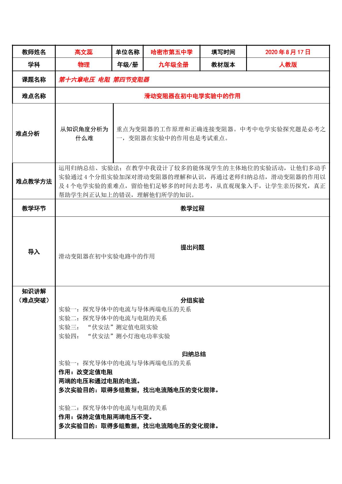 滑动变阻器在初中电学实验的作用