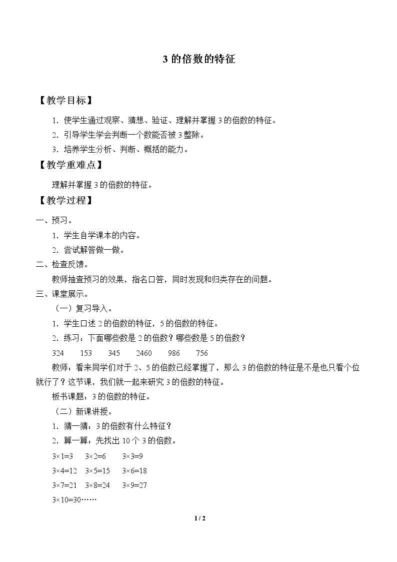 3的倍数的特征