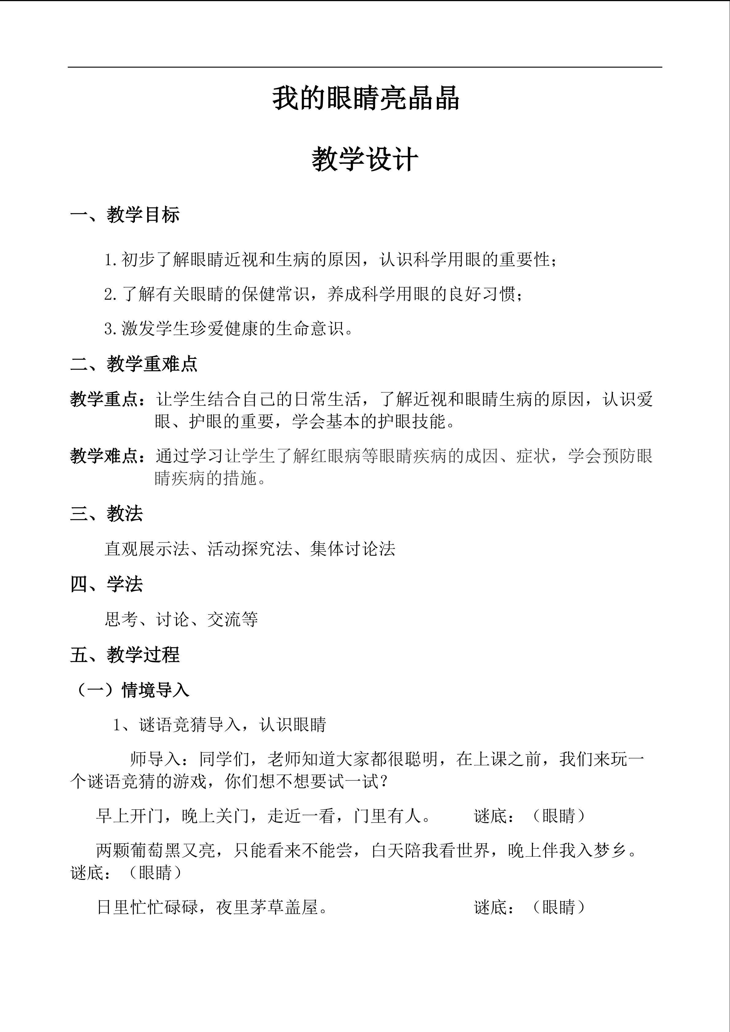 我的眼睛亮晶晶