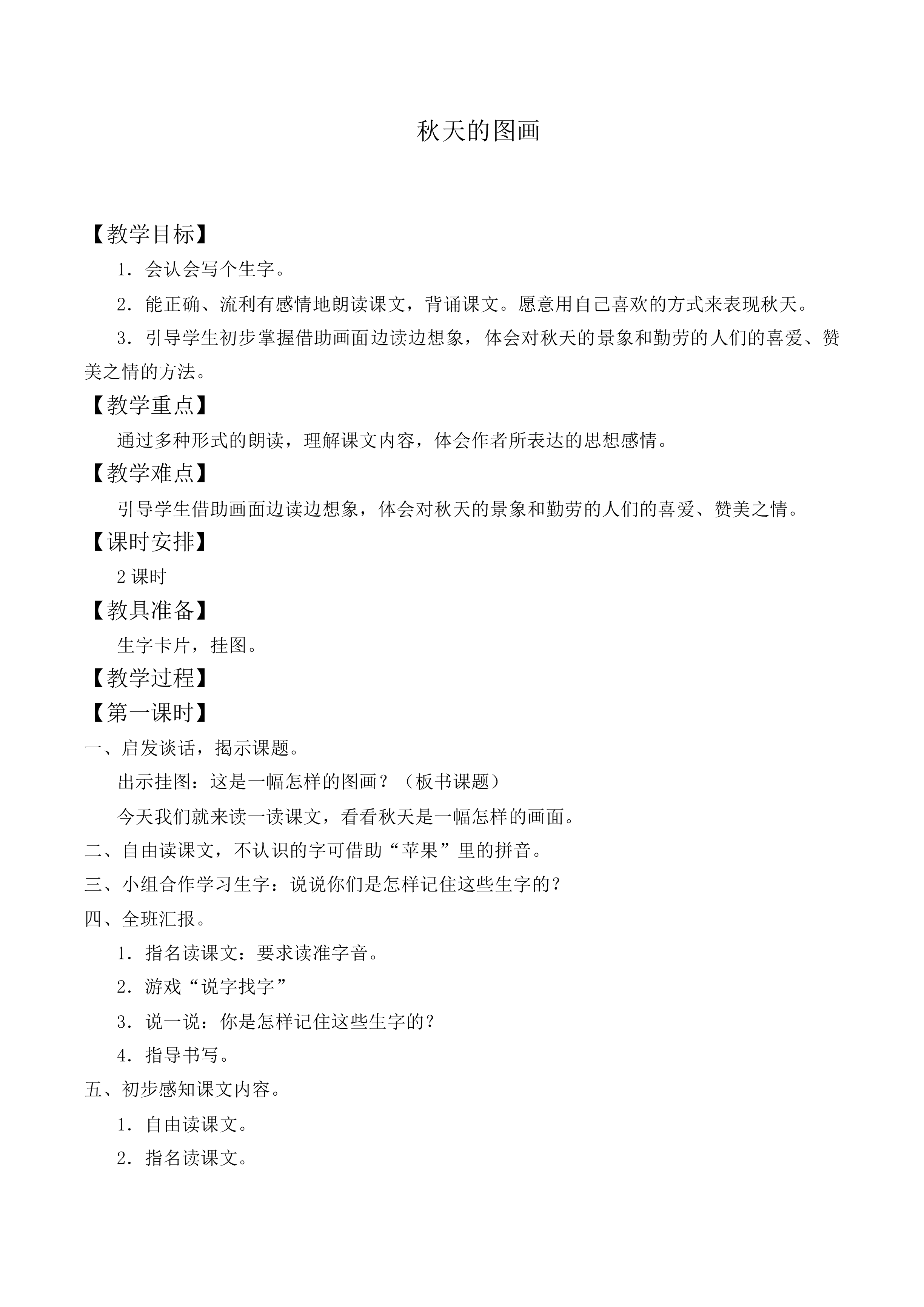 秋天的图画 _教案4