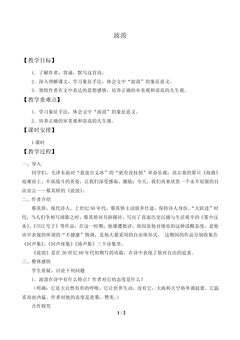 波浪_教案1