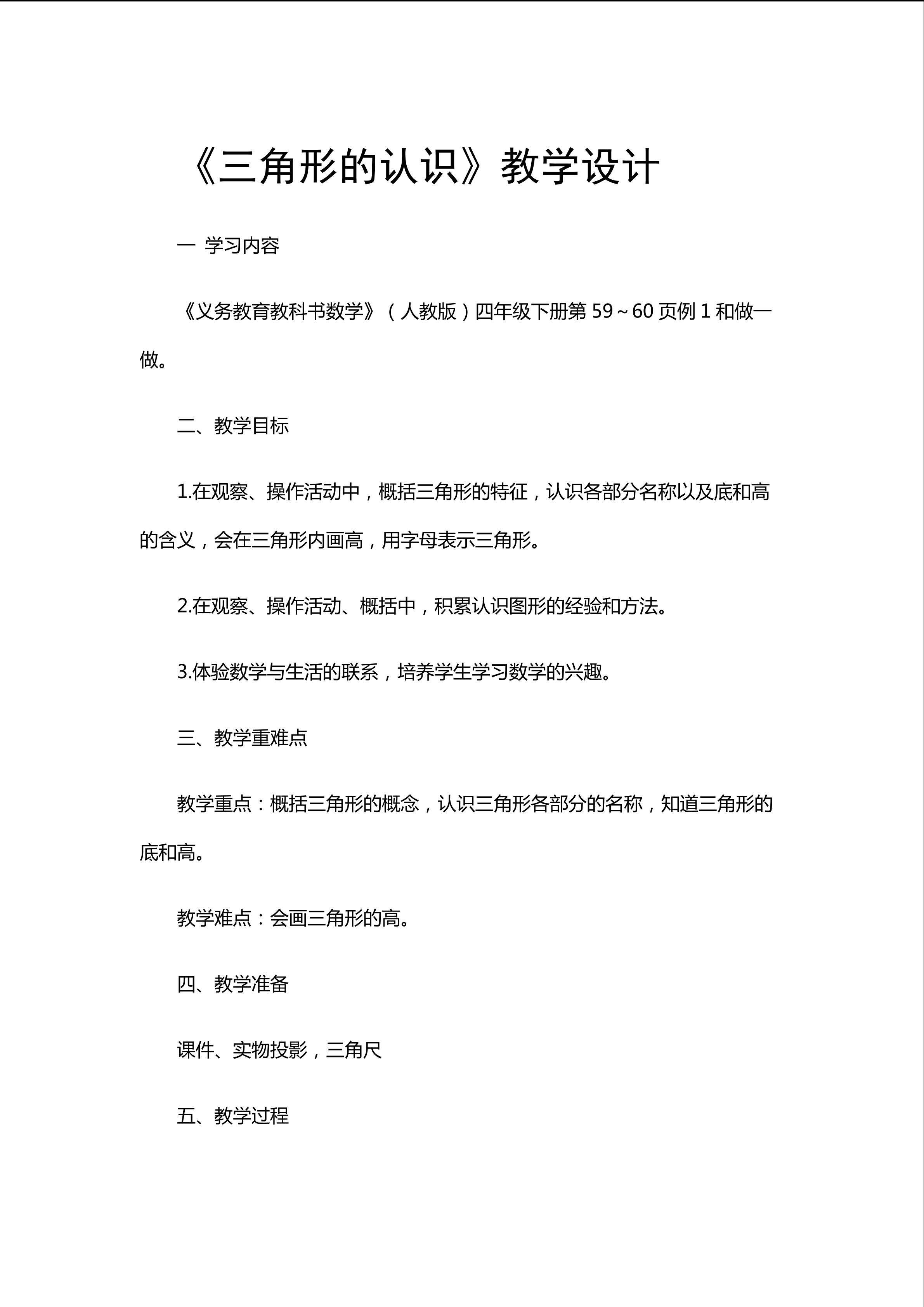 三角形的认识