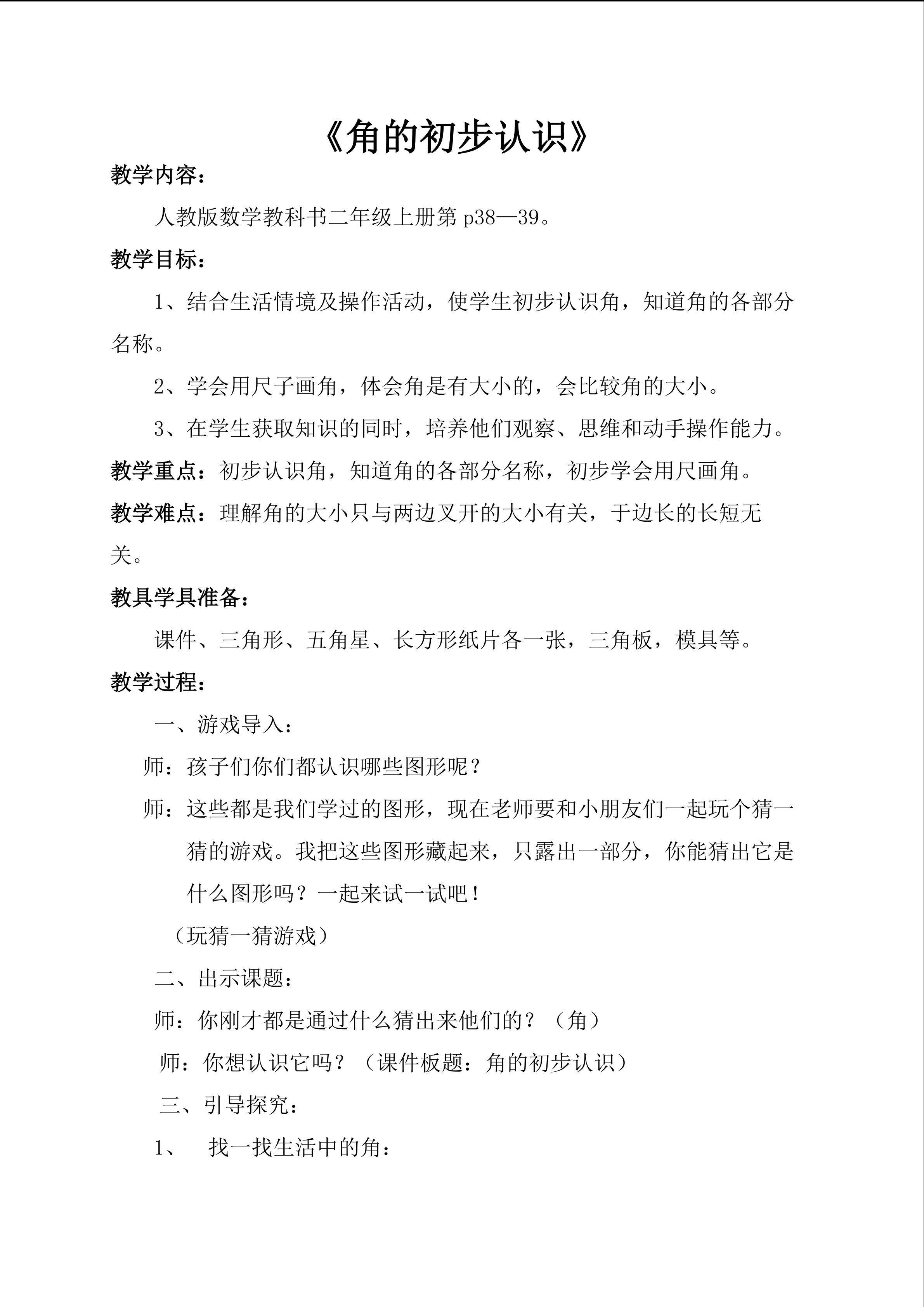 角的初步认识1