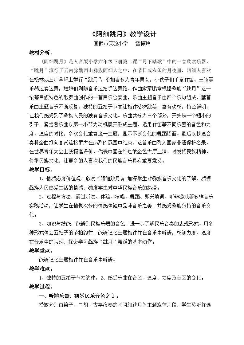 阿细跳月
