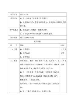 【★★★】3年级数学苏教版上册第1单元复习教案