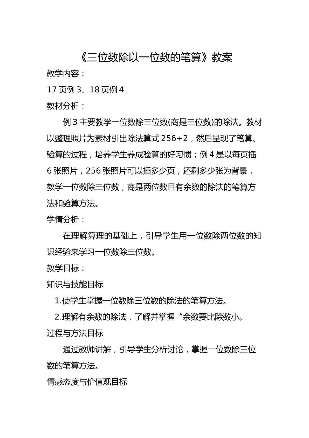 三位数除以一位数的笔算